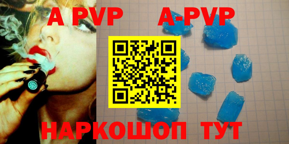 Альфа ПВП кристаллы  A-PVP Соль  Вход с VPN  Лабинск 