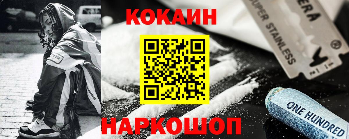 Лабинск  КОКАИН 99%  Кокаин 97%  Вход с VPN 