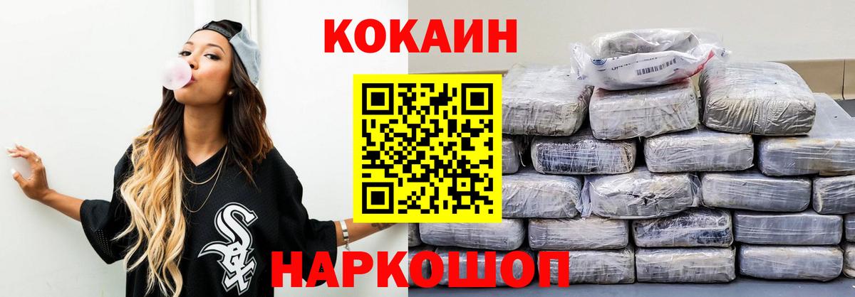 Cocaine FishScale Лабинск
