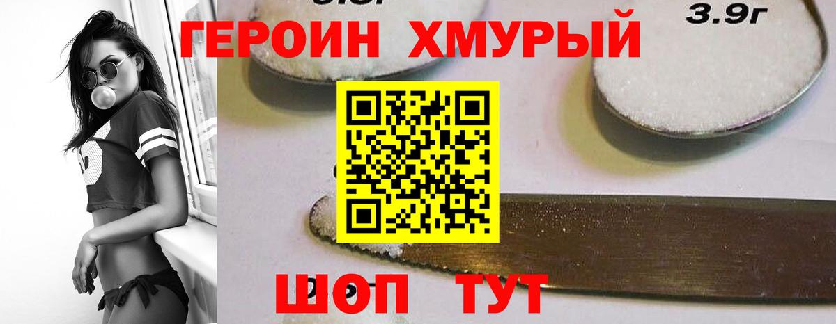 Героин герыч Лабинск