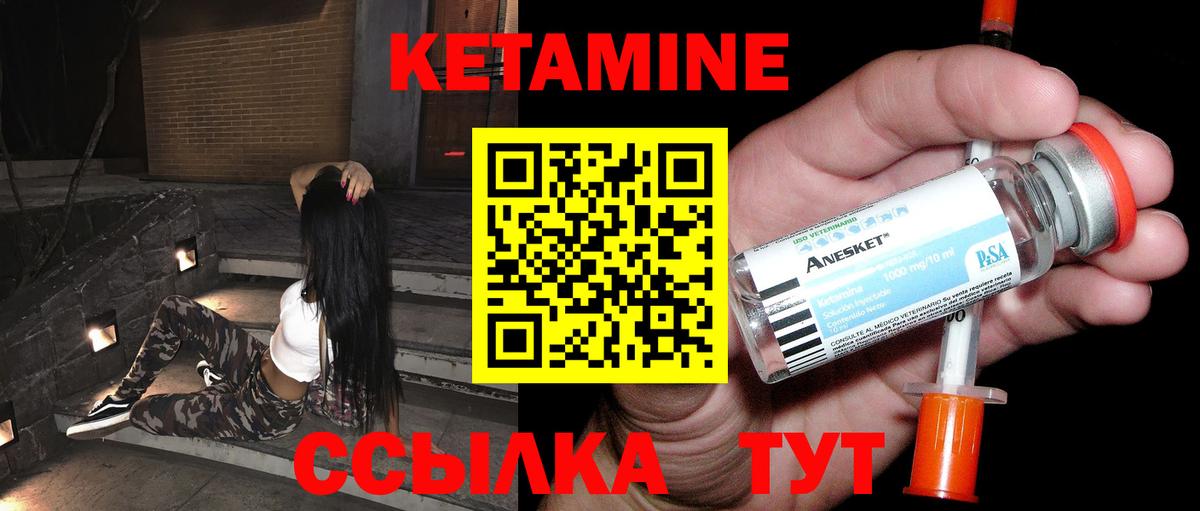 Лабинск  КЕТАМИН ketamine  Вход с VPN 
