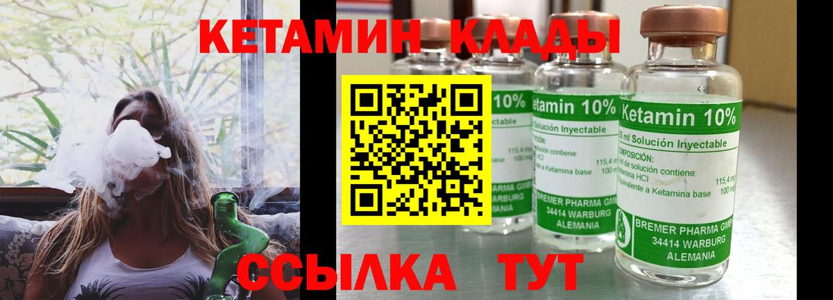КЕТАМИН ketamine Лабинск