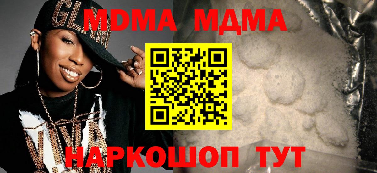 MDMA кристаллы Лабинск