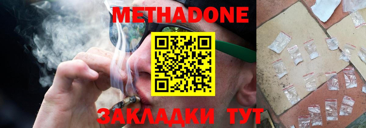 Метадон VHQ  Метадон methadone  Вход с VPN  Лабинск 